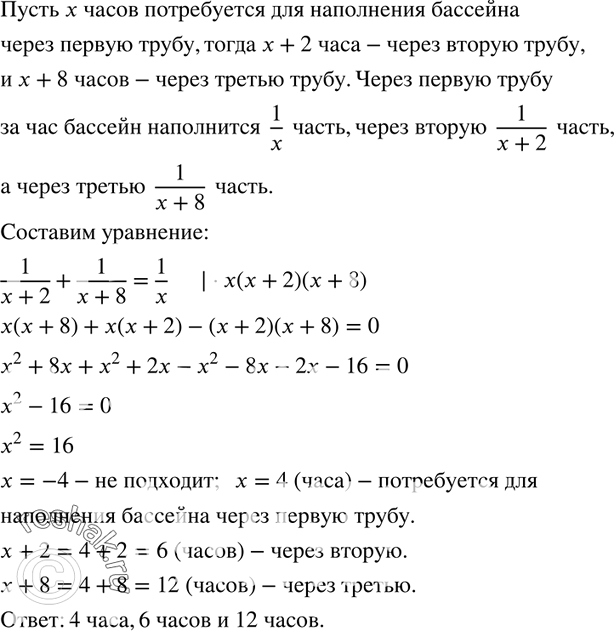 Изображение 828. Для наполнения бассейна через первую трубу требуется столько же времени, сколько для наполнения через вторую и третью трубы одно временно. Через первую трубу...