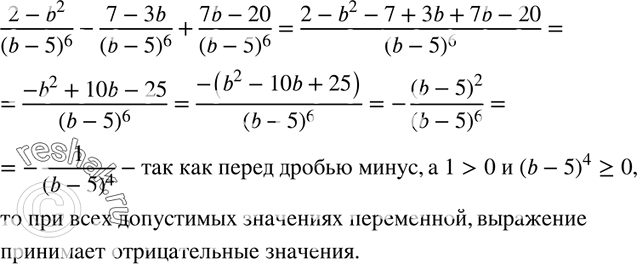Изображение 84. Докажите, что при всех допустимых значениях переменной выражение (2-b2)/(b-5)6 - (7-3b)/(b-5)6 + (7b-20)/(b-5)6 принимает отрицательные...
