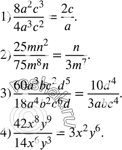 Изображение 841. Сократить дробь:1) 8a2c3/4a3c2;2) 25mn2/75m8n;3) 60a3bc2d5/18a4b2c6d;4)...