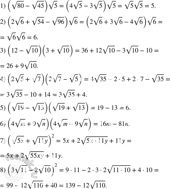 Изображение 904. Выполните умножение:1) (корень 80 - корень 45) корень 5;2) (2 корень 6 + корень 54 - корень 96) корень 6;3) (12 - корень 10)(3 + корень 10);4) (2 корень 5 +...
