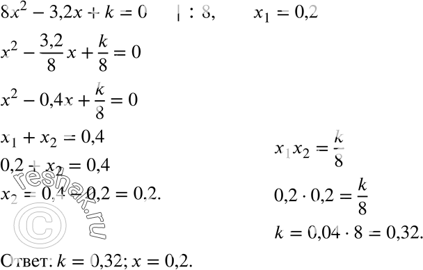 Изображение 927. Число 0,2 является корнем уравнения 8x2 - 3,2x + k = 0. Найдите значение k и второй корень...