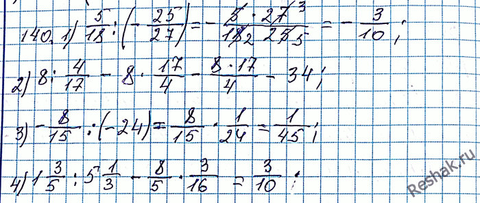 Изображение 140. Выполните деление:1) 5/18 : (-25/27);2) 8 : 4/17;3) -8/15 : (-24);4) 1 3/5 : 5 1/3....
