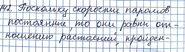Изображение 142. Два парома одновременно отплывают от противоположных берегов реки и пересекают ее перпендикулярно берегам. Скорости паромов постоянные, по разные. Паромы...