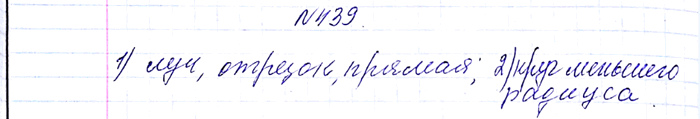 Изображение 439. Назовите какие-нибудь геометрические фигуры, которые являются подмножествами: 1) множества точек прямой; 2) множества точек круга....