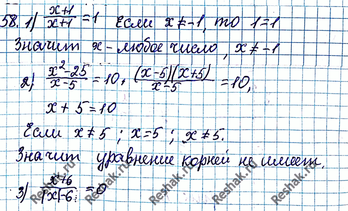 Изображение 58. Решите уравнение:1) (x+1)/(x+1) = 1;2) (x2-25)/(x-5) = 10;3) (x+6)/(|x|-6) =...