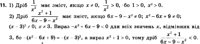 Изображение 11. Докажите, что при всех допустимых значениях переменной х значение дроби:1) 1/x2 положительное;	2) (x2+1)/(6x-9-x2)...