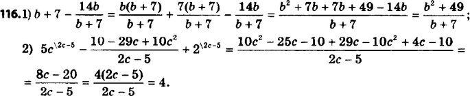 Изображение 116. Упростите выражение:1) b + 7 - 14b/(b+7);2) 5c - (10-20c+10c2)/(2c-5) +...