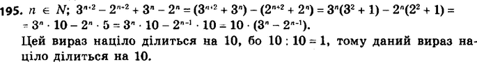 Изображение 195. Докажите, что при любом натуральном n значение выражения 3^(n+2) -2^(n+2) + 3^n - 2^n делится надело на...