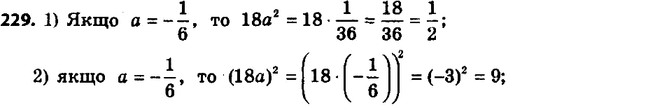 Изображение 229. Найдите значение выражения:1) 18а2, если а = -1/6;2) (18а)2, если а = -1/6;3) 6 + b4, если b = -2;4) (6 + b)4, если b =...