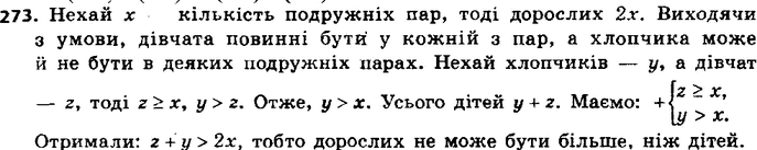 Изображение 273. В некотором доме живут только супружеские пары с маленькими детьми, причем у каждого мальчика есть сестра и мальчиков больше, чем девочек. Может ли взрослых быть...
