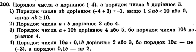 Изображение 300. Порядок числа а равен -4, а порядок числа b равен 3. Каким может быть порядок значения выражения:1) ab;	2) а + b;	3) а + 10b; 4) 10а +...
