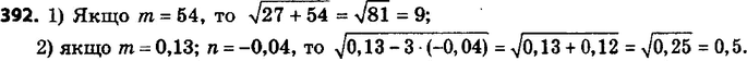 Изображение 392. Найдите значение выражения:1) корень (27 + m), если m = 54;2) корень (m-3n), если m = 0,13, n =...