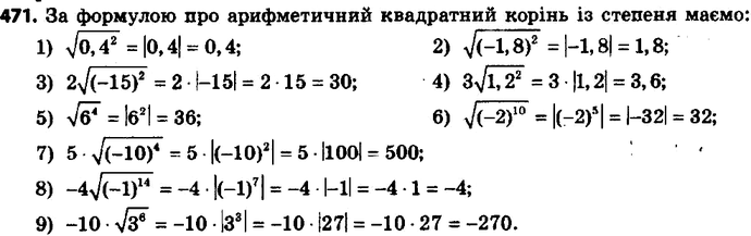 Изображение 496. Чему равно значение выражения:1) корень 0,4^2; 2) корень (-1,8)2; 3) 2 корень (-15)2; 4) 3 корень 1,2^2;5) корень 6^4;6) корень (-2)^10;7) 5 корень...