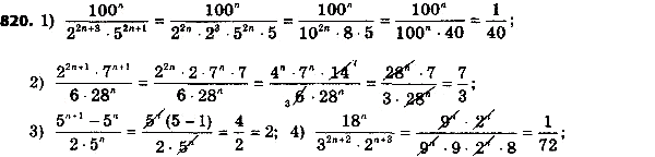 Изображение 845. Сократите дробь (n — натуральное число):1) 100^n / (2^(2n+3) * 5^(2n+1));2) (2^(2n+1) * 7^(n+1)) /...
