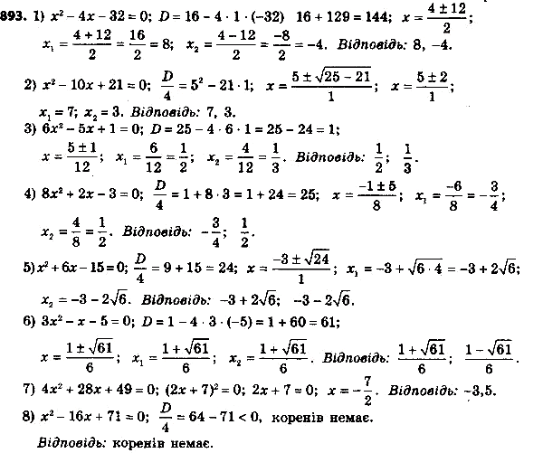 Изображение 918. Решите уравнение:1) х2 - 4x - 32 = 0;2) x2 - 10x + 21 = 0 ;3) 6x2 - 5x + 1 = 0;4) 8x2 + 2x - 3 = 0;5) x2 + 6x - 15 = 0;6) Зx2 - х - 5 = 0;7) 4x2 + 28x...