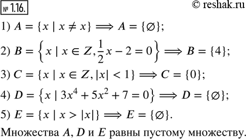 Изображение 1.16. Какие из следующих множеств равны пустому множеству:1) A={x | x?x}; 2) B={x | x?Z,1/2 x-2=0}; 3) C={x | x?Z,|x||x|}?      ...