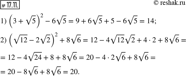 Изображение 17.11. Найдите значение выражения:1) (3+v5)^2-6v5;    2) (v12-2v2)^2+8v6.   ...