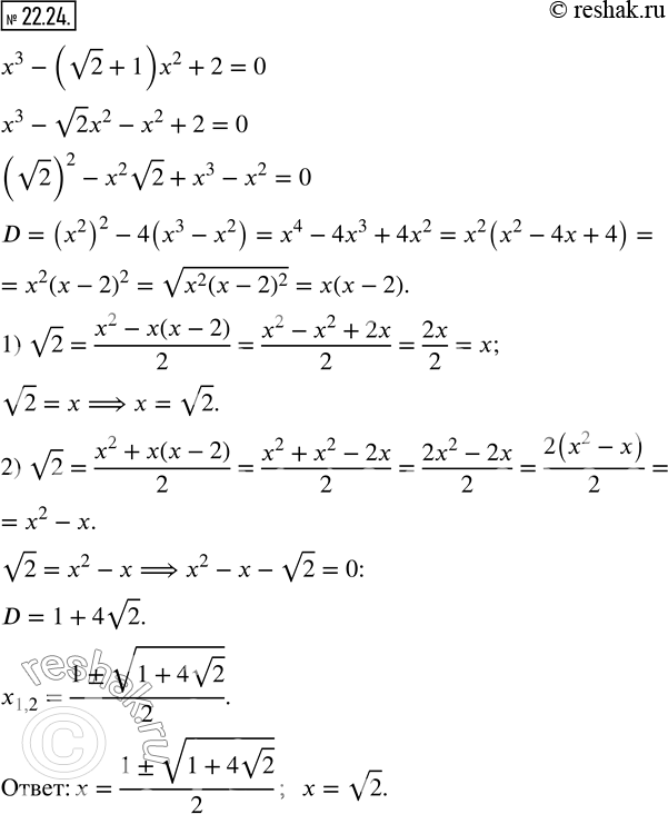 Изображение Упр.22.24 ГДЗ Мерзляк Поляков 8 класс