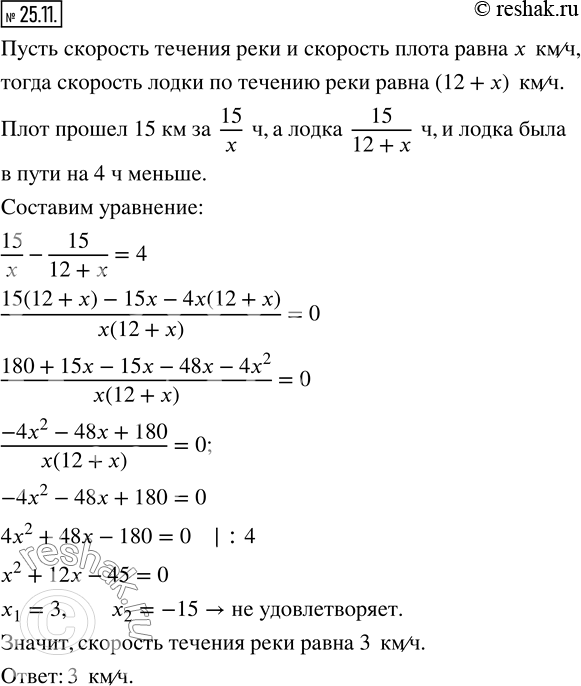 Изображение 25.11. По течению реки от пристани отплыл плот. Через 4 ч от этой пристани в том же направлении отчалила лодка, догнавшая плот на расстоянии 15 км от пристани. Найдите...