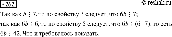 Изображение Упр.26.2 ГДЗ Мерзляк Поляков 8 класс