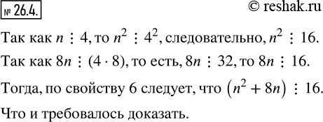 Изображение Упр.26.4 ГДЗ Мерзляк Поляков 8 класс