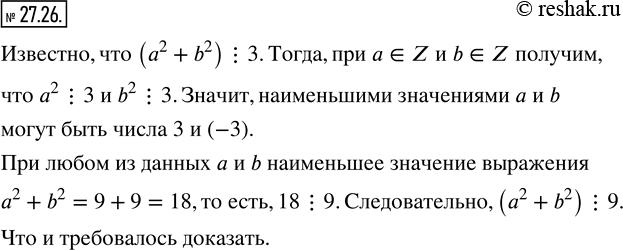 Изображение Упр.27.26 ГДЗ Мерзляк Поляков 8 класс