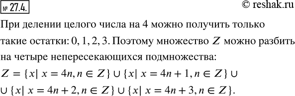 Изображение 27.4. Задайте все множества, каждое из которых состоит из всех целых чисел, имеющих одинаковые остатки при делении на...