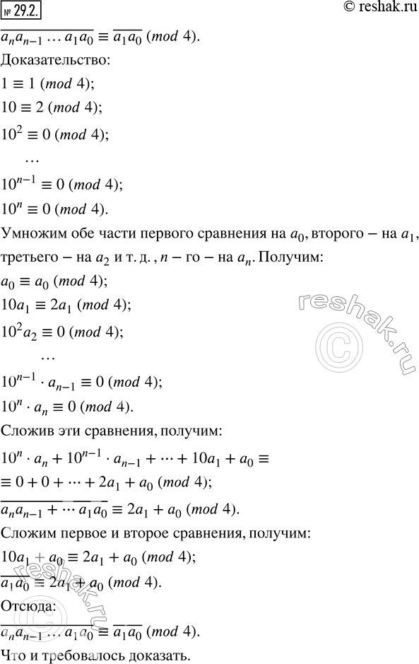 Изображение Упр.29.2 ГДЗ Мерзляк Поляков 8 класс
