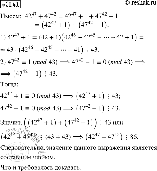 Изображение Упр.30.43 ГДЗ Мерзляк Поляков 8 класс