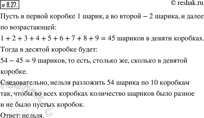 Изображение 8.27. Можно ли разложить 54 шарика по 10 коробкам так, чтобы во всех коробках количество шариков было разное и не было пустых...