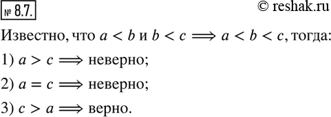 Изображение 8.7. Известно, что aa?   ...