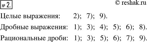 Изображение 2. Даны выражения:1) 5m^6/7n^4;         4) 2x-x/y;                  7) 2/3 x^2 y^3;2) 6a^2/11+b^3/13;    5) (p^3+4p^2+12)/9p^5;      8) (x-1)^2 + 1/(x-1); 3)...