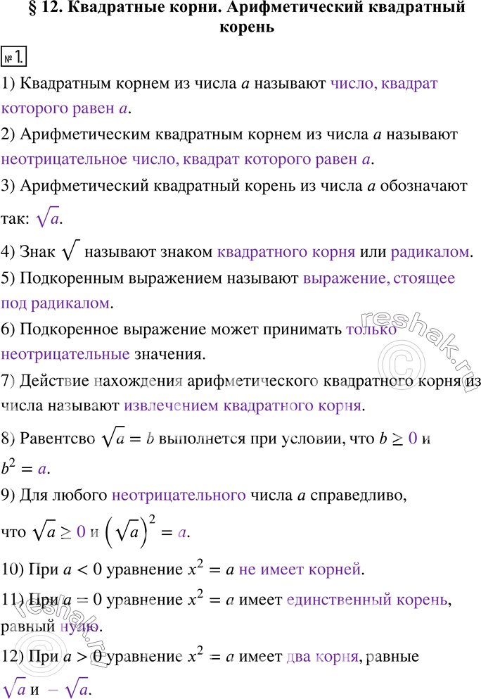 Изображение 1. Заполните пропуски.1) Квадратным корнем из числа a называют ___________________.2) Арифметическим квадратным корнем из числа a называют ____________________.3)...