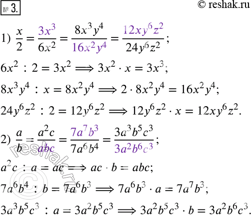 Изображение 3. Заполните пропуски:1)  x/2=(____)/(6x^2 )=(8x^3 y^4)/(___)=(____)/(24y^6 z^2 ); 2)  a/b=(a^2 c)/(____)-(____)/(7a^6 b^4 )=(3a^3 b^5 c^3)/(_____). ...