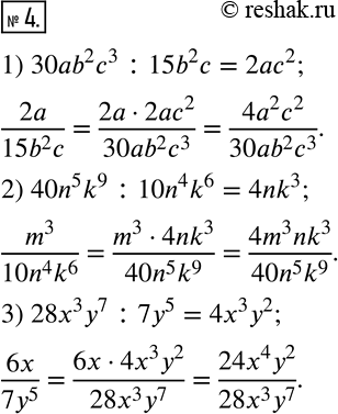 Изображение 4. Приведите дробь:1) 2a/15b^2 c к знаменателю 30ab^2 c^3;2) m^3/10n^4 k^6 к знаменателю 40n^5 k^9; 3) 6x/7y^5 к знаменателю 28x^3...