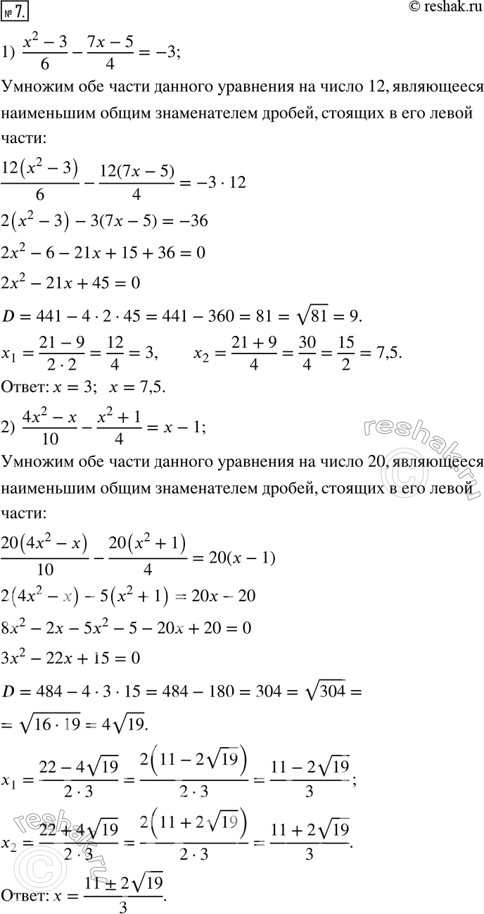 Изображение 7. Решите уравнение:1)  (x^2-3)/6-(7x-5)/4=-3; 2)  (4x^2-x)/10-(x^2+1)/4=x-1. ...