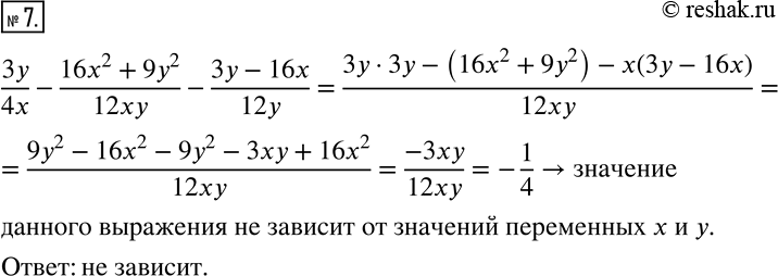 Изображение 7. Установите, зависит ли от значений переменных x и y значение выражения...
