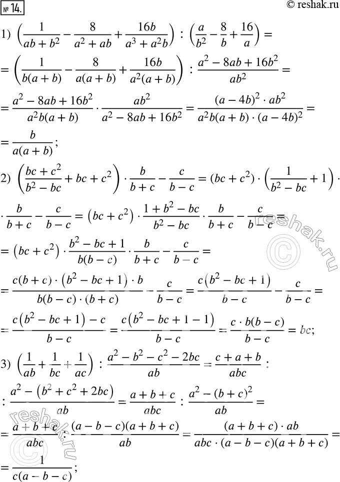 Изображение 14. Упростите выражение:1) (1/(ab+b^2 )-8/(a^2+ab)+16b/(a^3+a^2 b)) :(a/b^2 -8/b+16/a); 2) ((bc+c^2)/(b^2-bc)+bc+c^2 )•b/(b+c)-c/(b-c); 3) (1/ab+1/bc+1/ac)...