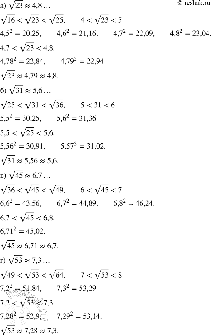 Изображение 187. Вычислите с точностью до 0,1:а) корень 23; б) корень 31; в) корень 45; г) корень...