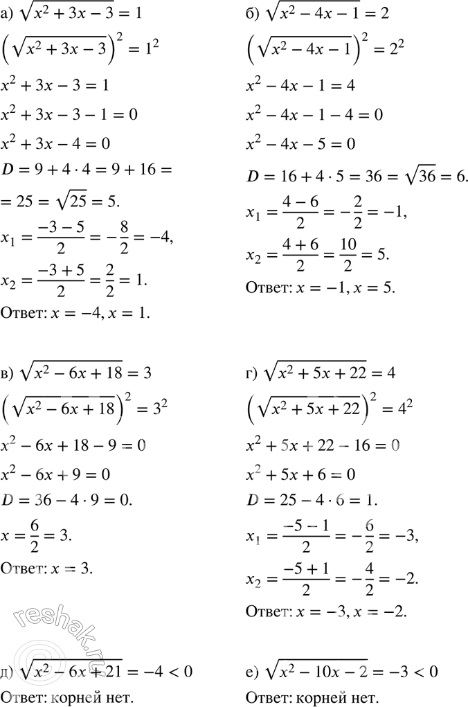 Изображение 254. а)	корень (х2 + 3х - 3) = 1;	б) корень (х2 - 4х - 1) = 2;в) корень (x2 - 6х + 18) = 3;	г) корень (х2 + 5х + 22) = 4;д) корень (х2 - 6х + 21) = -4;	е)...
