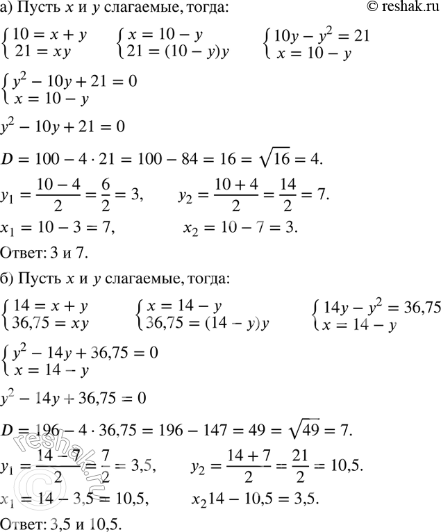 Изображение 280. а) Разложите число 10 на два слагаемых так, чтобы произведение этих слагаемых было равно 21.б) Разложите число 14 на два слагаемых так, чтобы произведение этих...