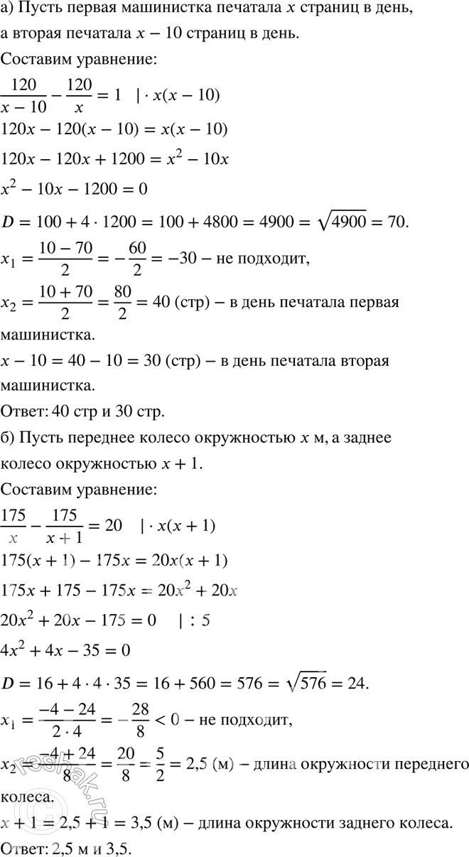 Изображение 331. а) Две машинистки должны были напечатать по 120 страниц. Первая машинистка выполнила работу на 1 день раньше второй, так как печатала на 10 страниц в день больше....