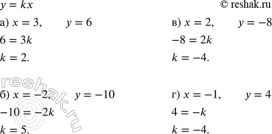 Изображение 363 Определите коэффициент пропорциональности k функции у = kx, если:а) х = 3, у = 6;	б) х = -2, у = -10;в) х = 2, у = -8; г) х = -1, у =...