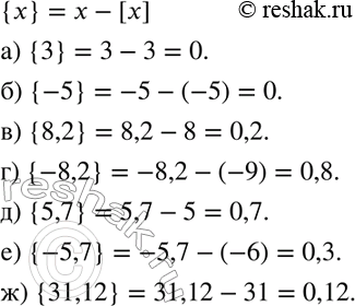 Изображение 418. Найдите дробную часть числа:а) 3; б) -5; в) 8,2; г) -8,2; д) 5,7; е) -5,7; ж)...