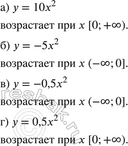 Изображение 446 На каком промежутке возрастает функция: а) у = 10x2;	б) у =	-5x2;в) у = -0,5x2;	г) у =...