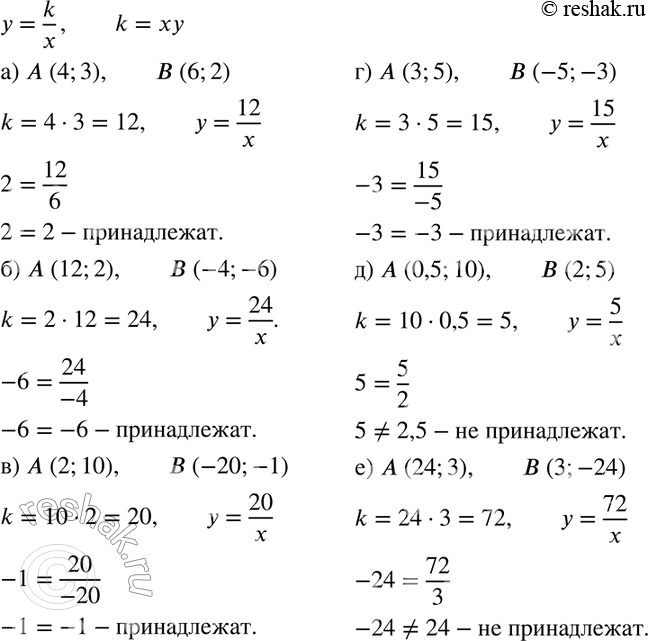 Изображение 495. Принадлежат ли точки А и В одной и той же гиперболе у = k/x, если:а) А (4; 3), В(6; 2);б) А (12; 2), В (-4; -6);в) А (2; 10), В (-20; -1);г) А (3; 5), В...