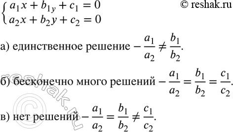 Изображение 570 Какому условию должны удовлетворять отличные от нуля числа а1, а2, b1, b2, с1, с2, чтобы система уравненийсистемаа1х + b1у + c1 = О,а2х + b2у + с2 = 0:а)...
