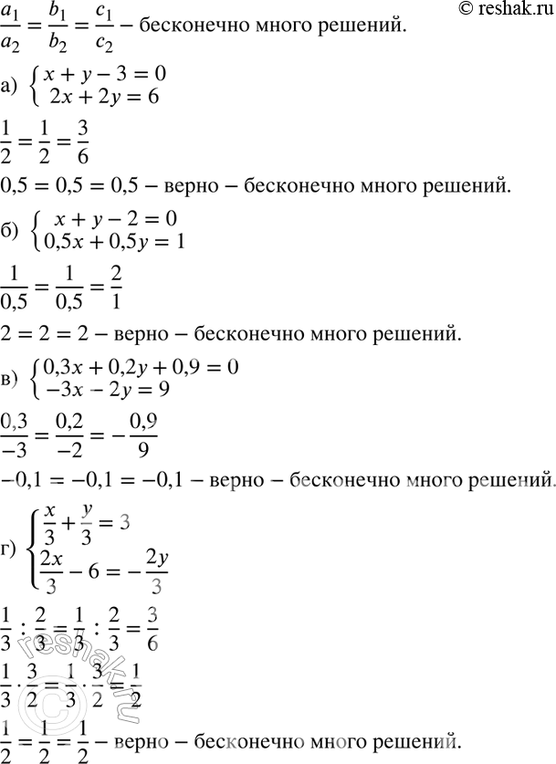 Изображение 577 Доказываем. Докажите, что система уравнений имеет бесконечно много решений:а) системаx+y-3=0,2x+2y=6;б) системаx+y-2=0,0,5x+0,5y=1;в)...