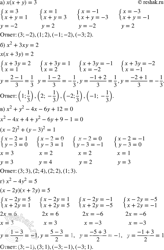 Изображение Решите уравнение в целых числах (600—601):600. а)	х(х + у) = 3;	б) х2 +	3ху = 2;в) х2 + у2 - 4х - 6у + 12 = 0;	г) х2 -	4у2 = 5;д) х2 -	4xy + 3у2 = -1;	е) х2...