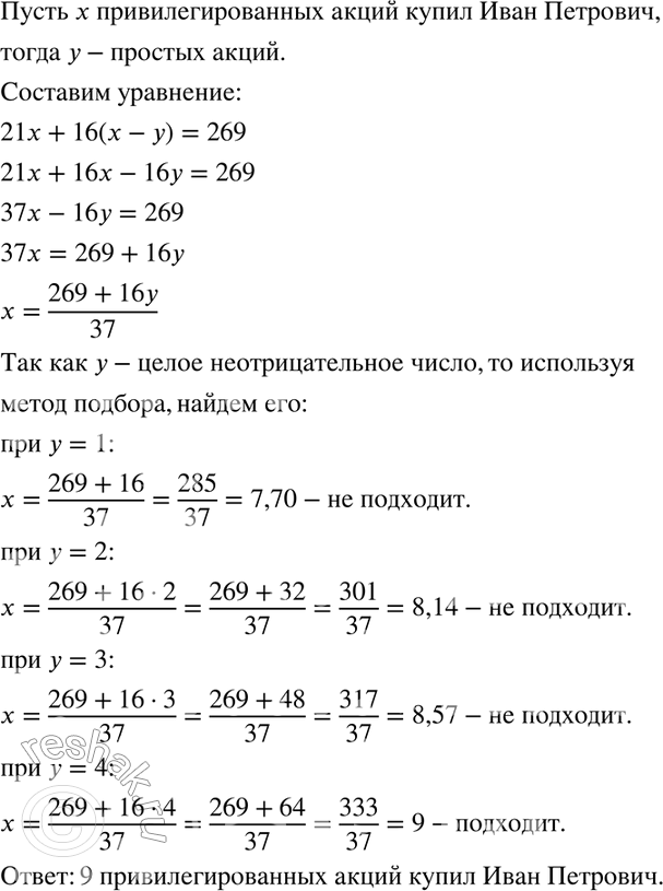 Изображение 604 Иван Петрович приобрёл в начале года k акций банка «Надежда», часть из которых — простые, а другая часть — привилегированные. За год доход по одной простой акции...
